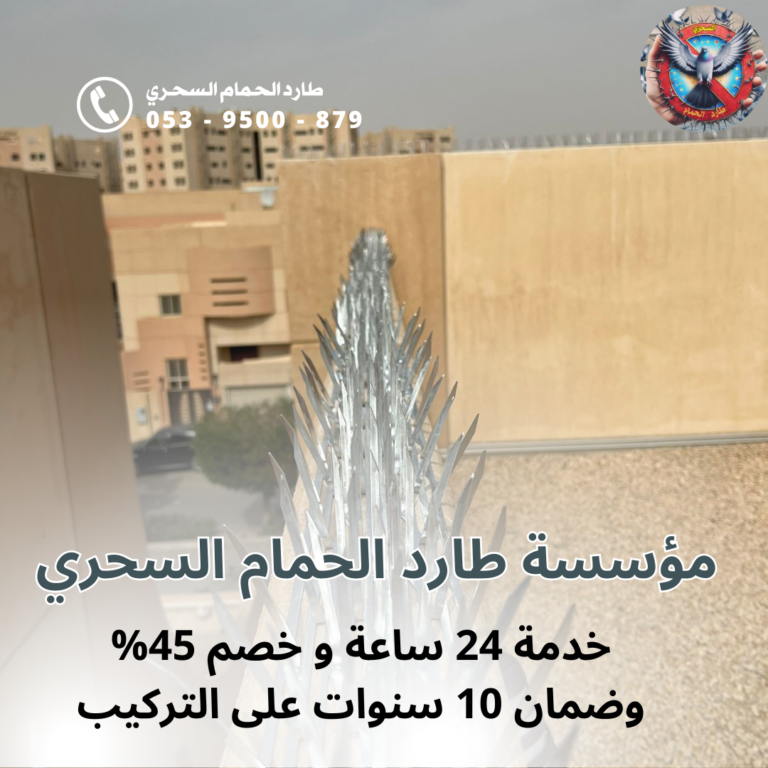طارد الحمام السحري  الحل مع الحمام على الشبابيك : الرياض
