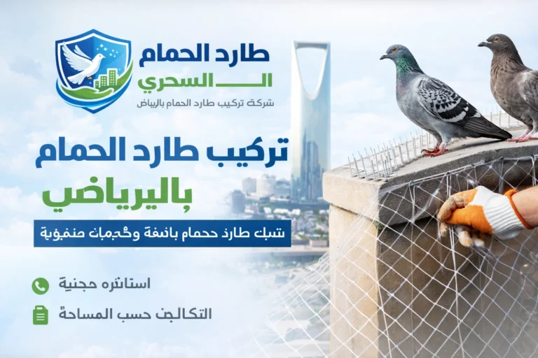 طارد الحمام